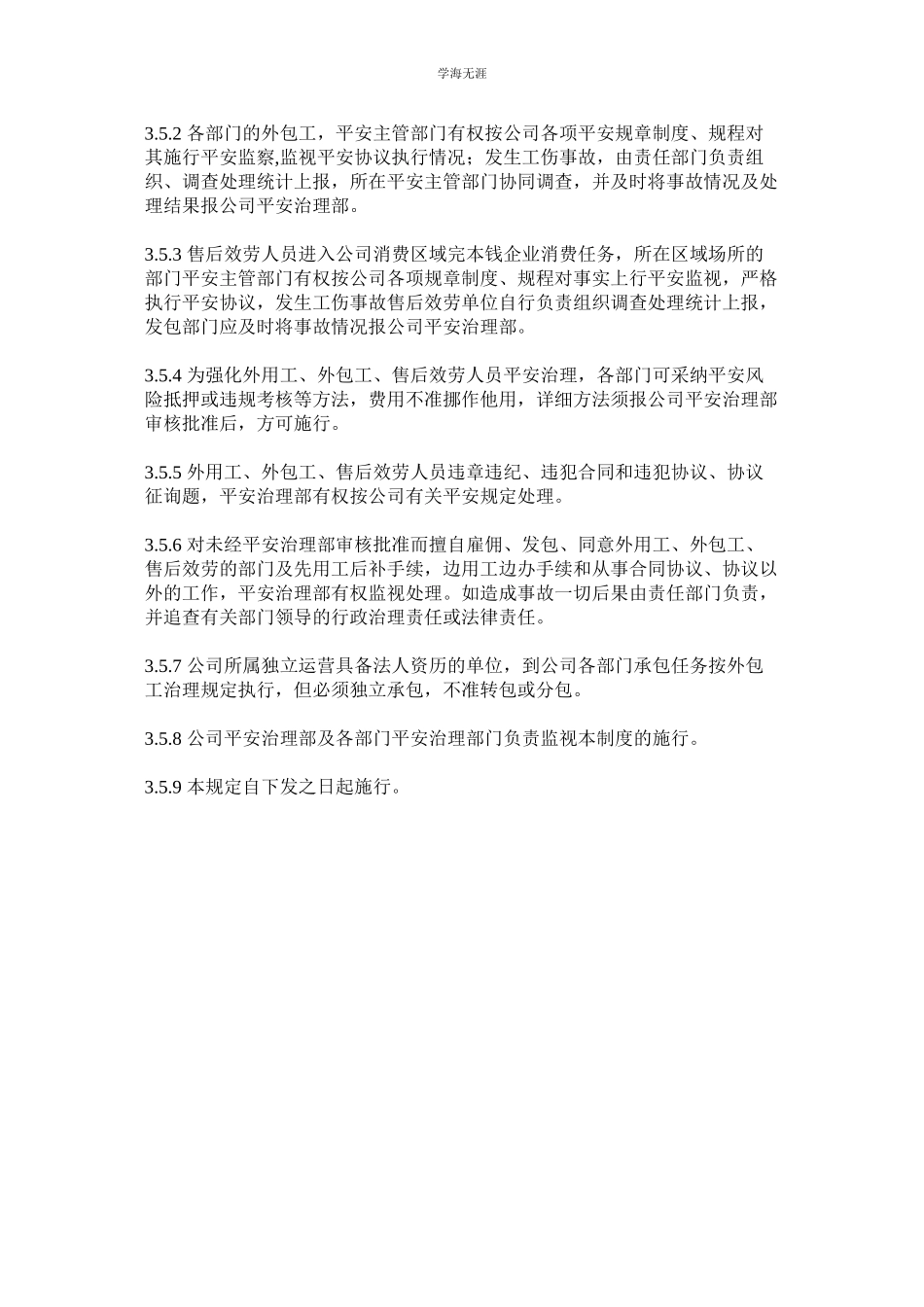 2023年钢铁集团有限公司外用工外包工售后服务人员安全管理制度范文.docx_第3页