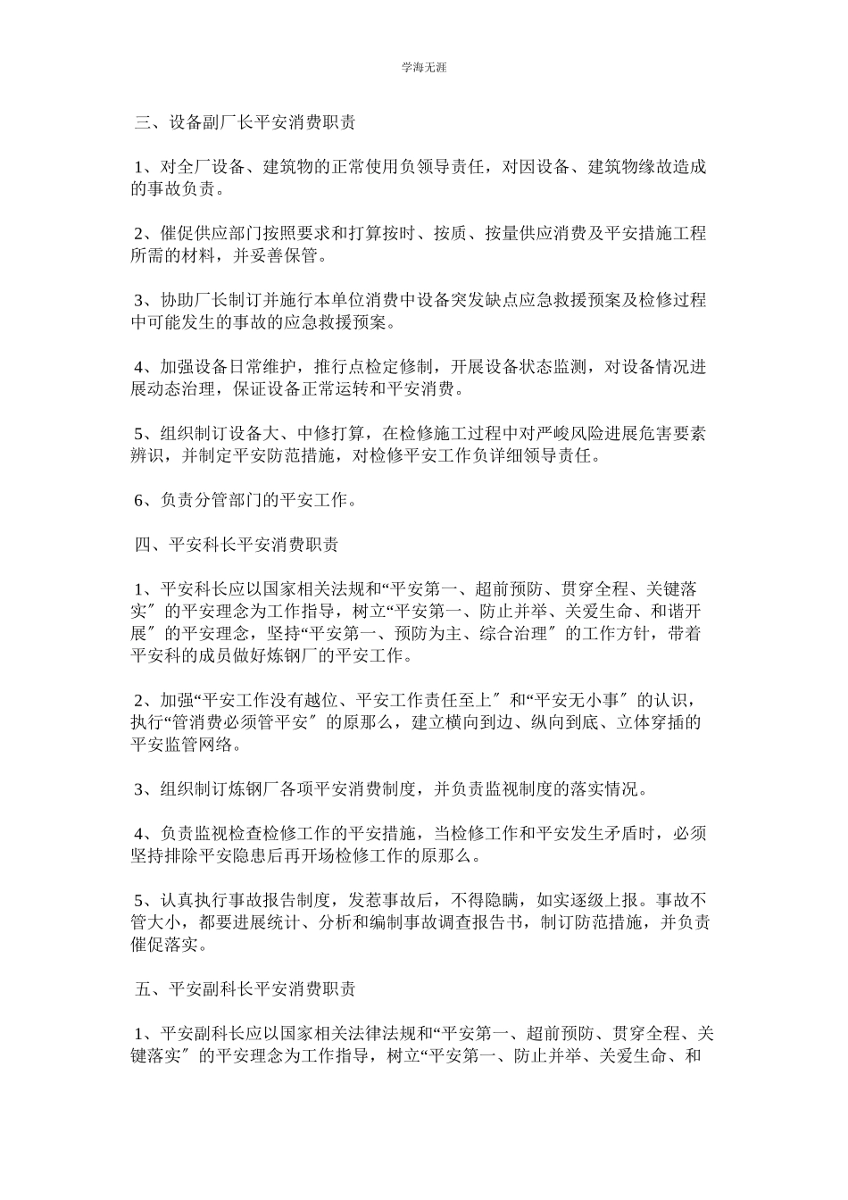 2023年钢铁厂安全生产责任制度范文.docx_第2页