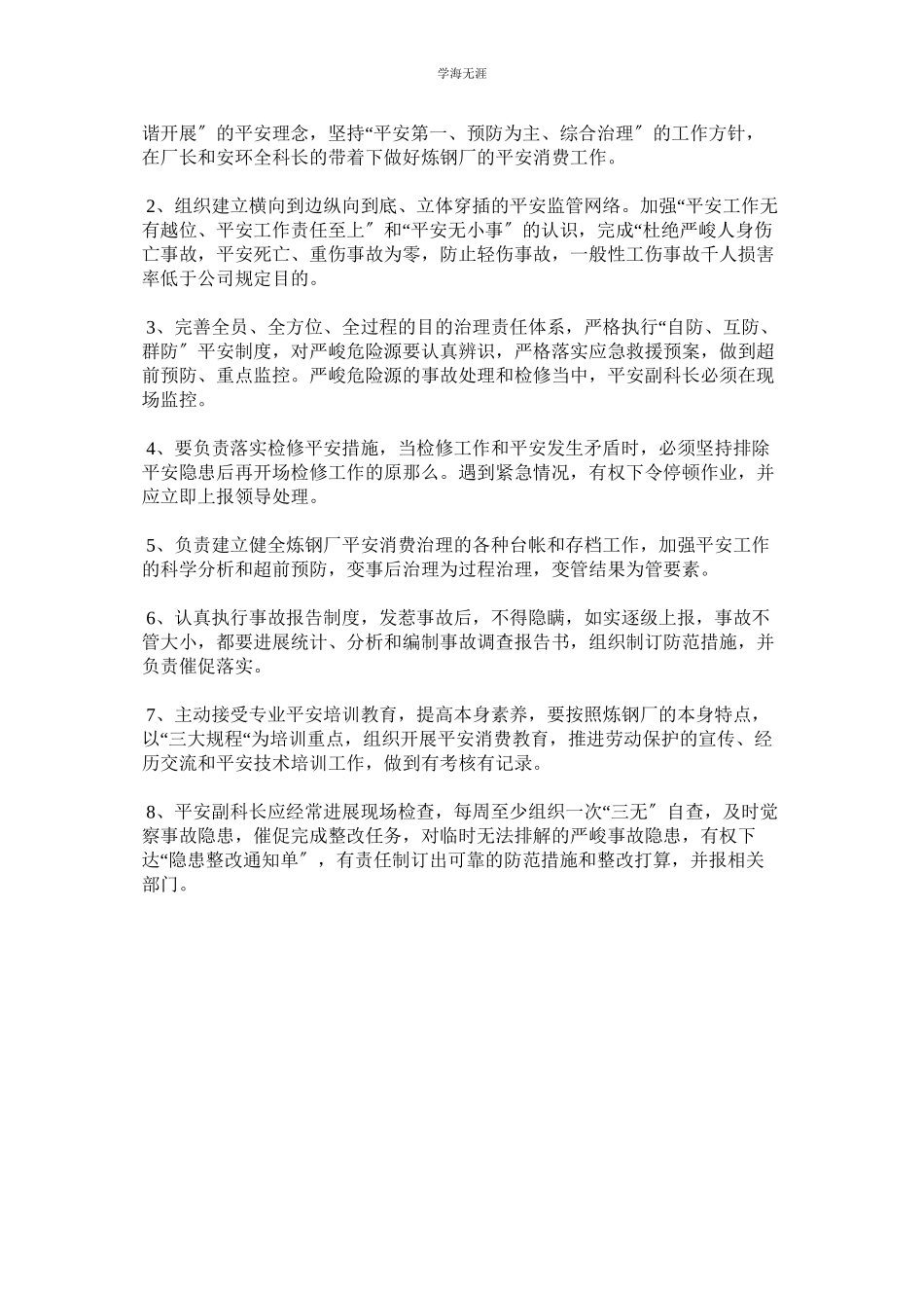 2023年钢铁厂安全生产责任制度范文.docx_第3页