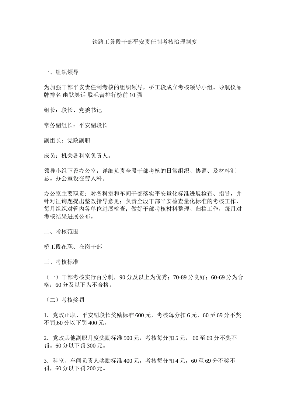2023年铁路工ۥ务段干部安全责任制考核管理制度范文.docx_第1页