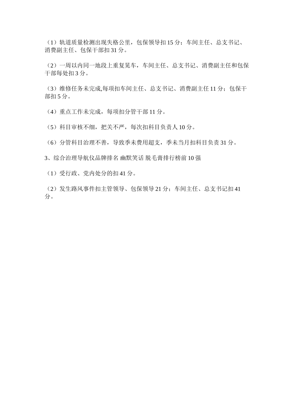 2023年铁路工ۥ务段干部安全责任制考核管理制度范文.docx_第3页