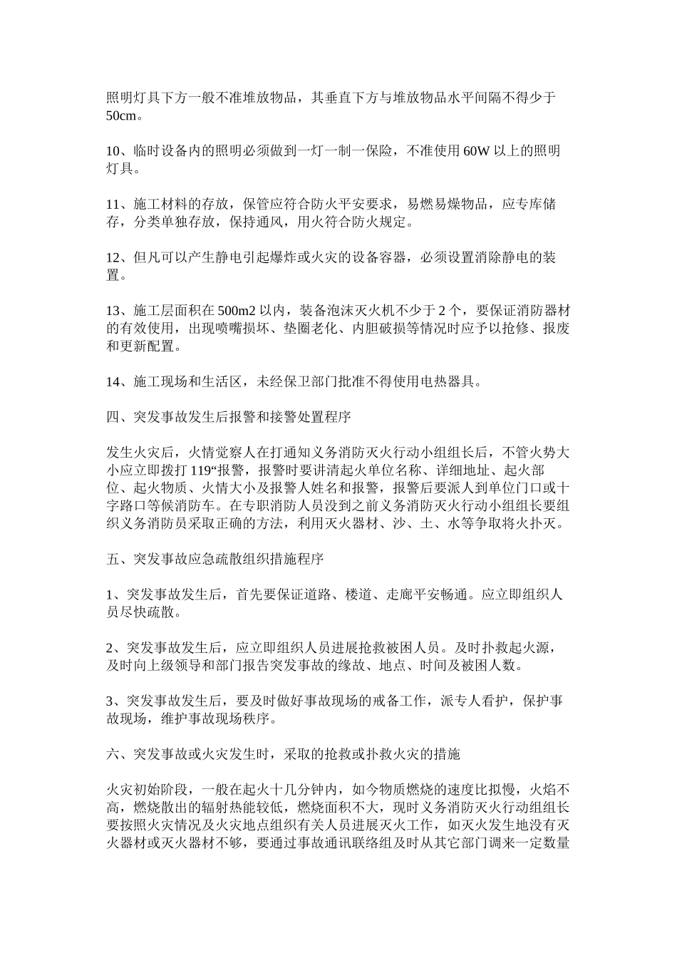 2023年铁路工ۥ程施工现场防火安全检查制度范文.docx_第2页