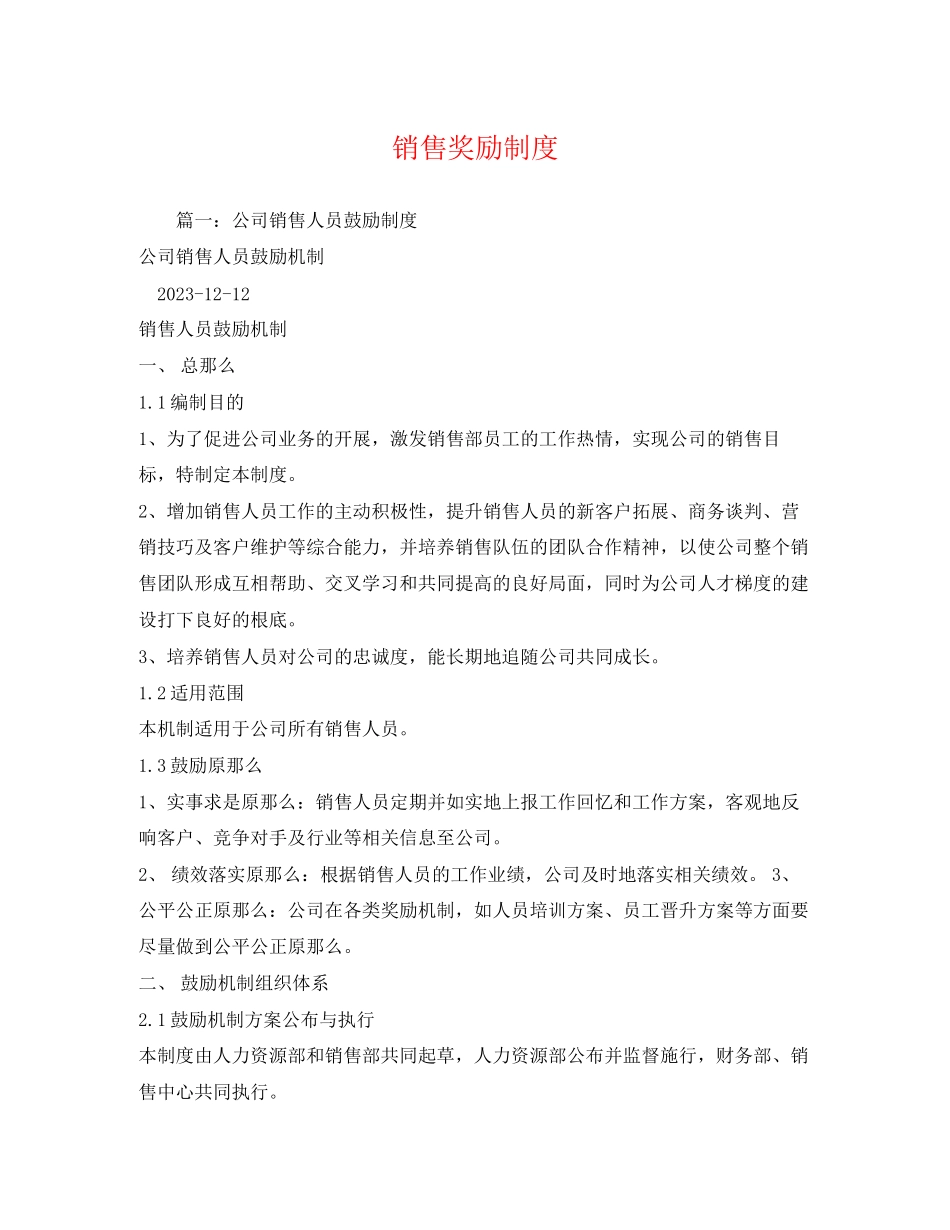 2023年销售奖励制度2.docx_第1页