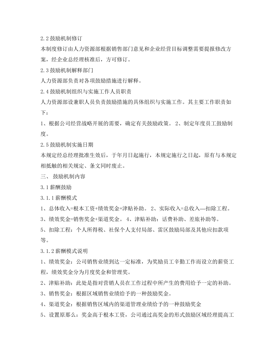 2023年销售奖励制度2.docx_第2页