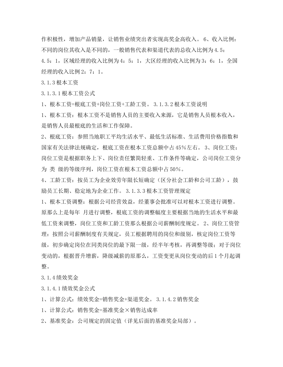 2023年销售奖励制度2.docx_第3页