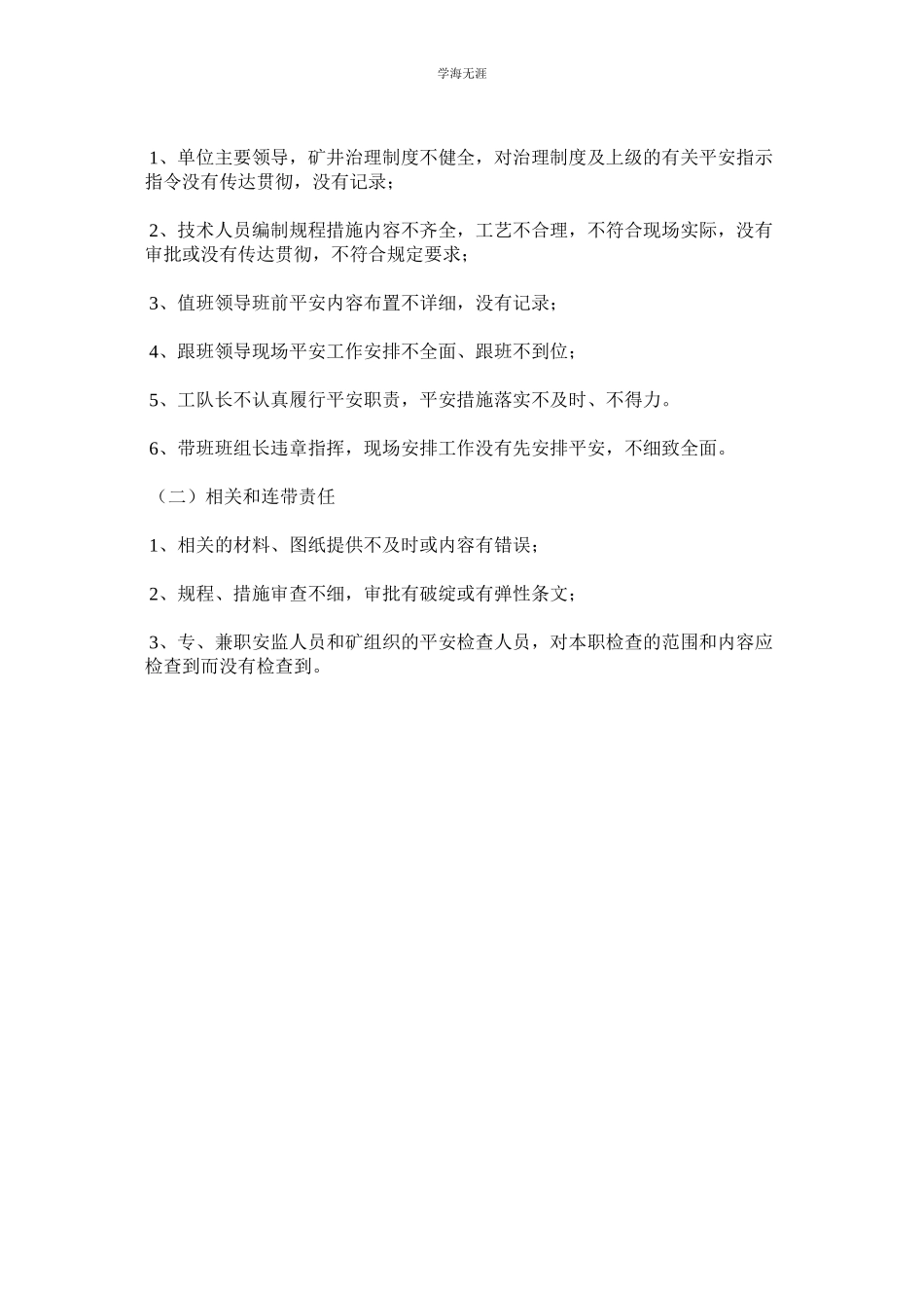 2023年铝矿安全事故责任追究制度.docx_第3页