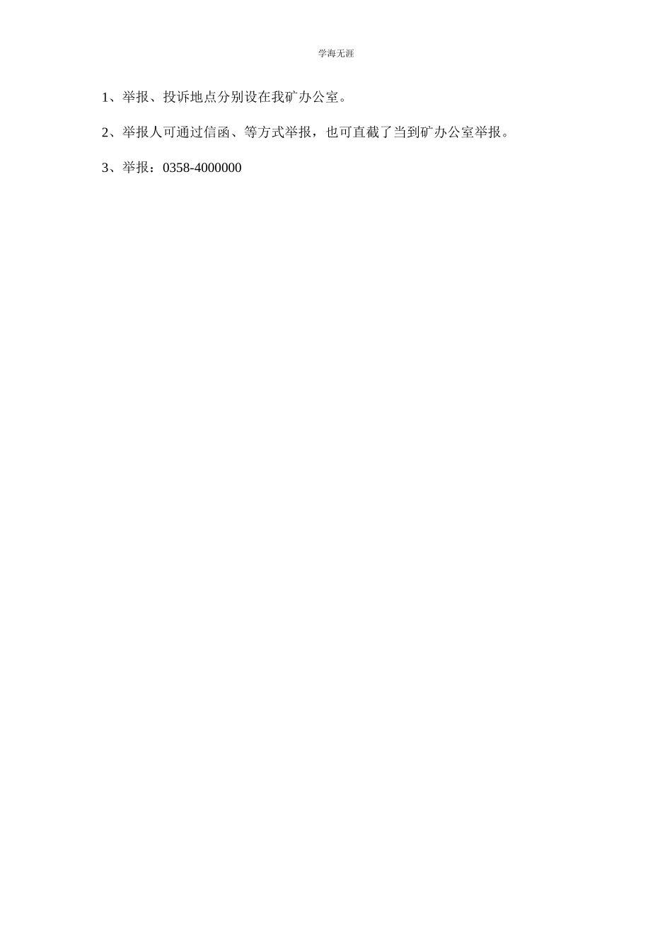 2023年铝矿安全举报制度.docx_第2页