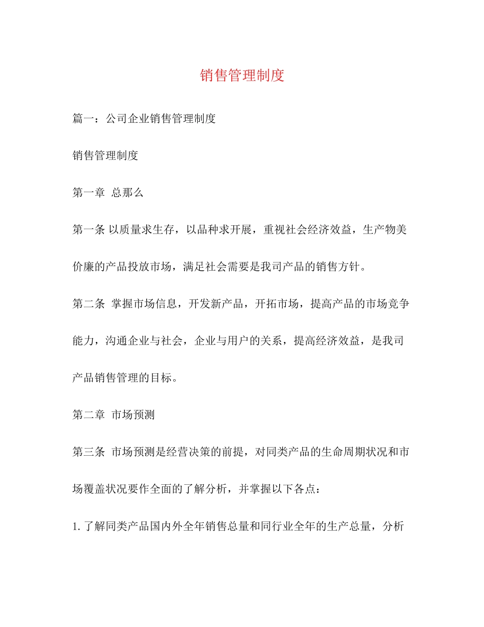 2023年销售管理制度.docx_第1页
