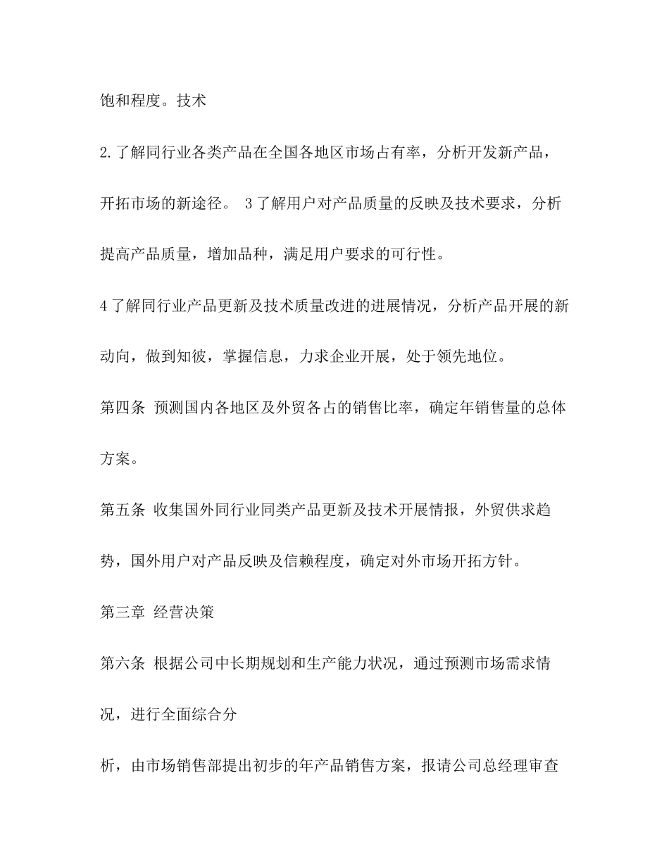 2023年销售管理制度.docx_第2页