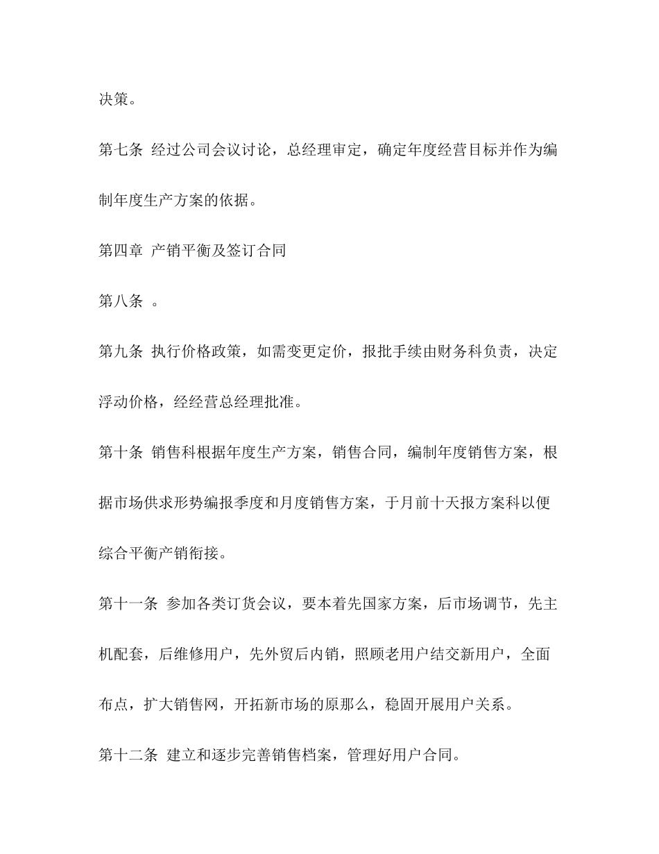 2023年销售管理制度.docx_第3页