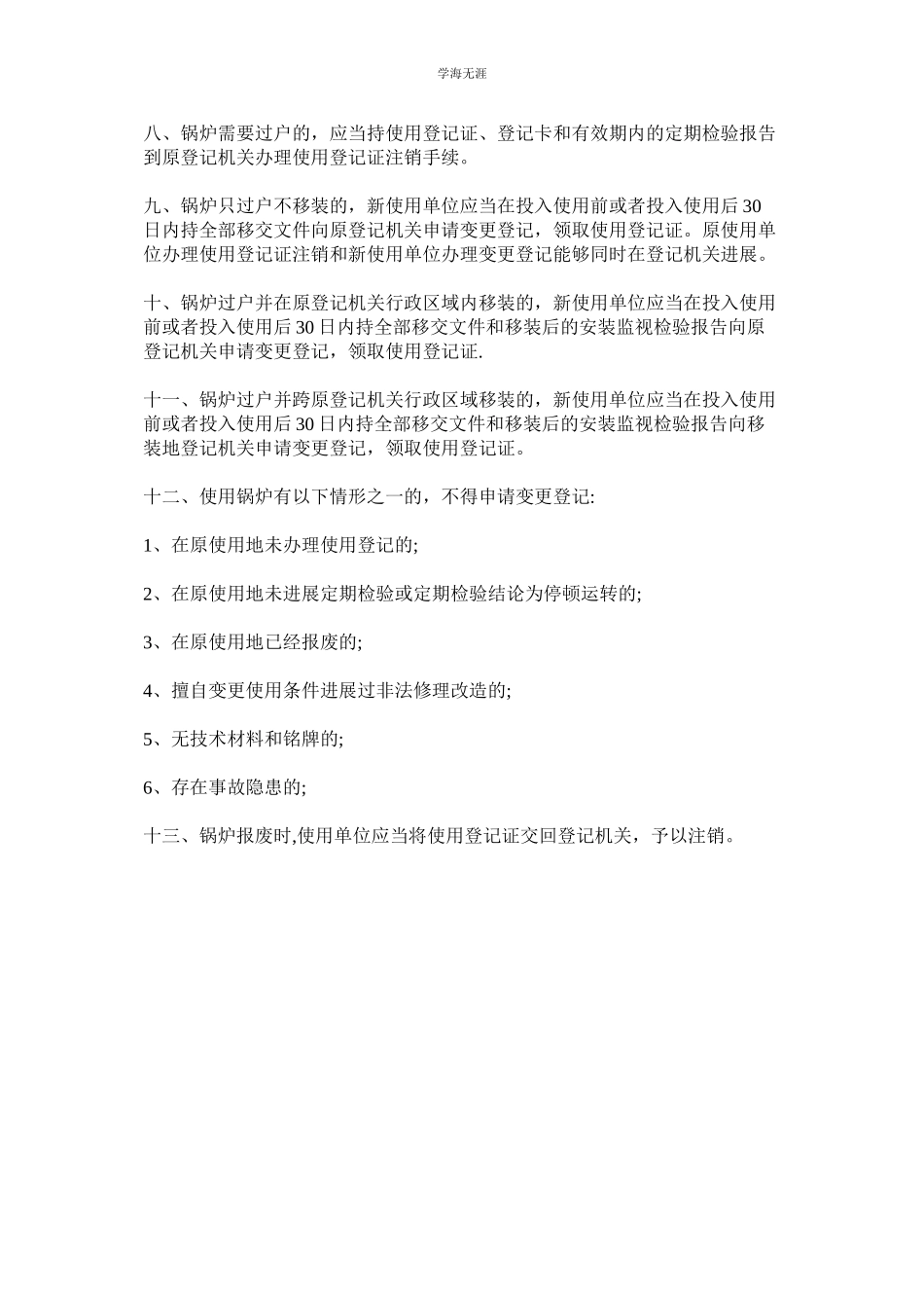 2023年锅炉使用登记制度.docx_第2页