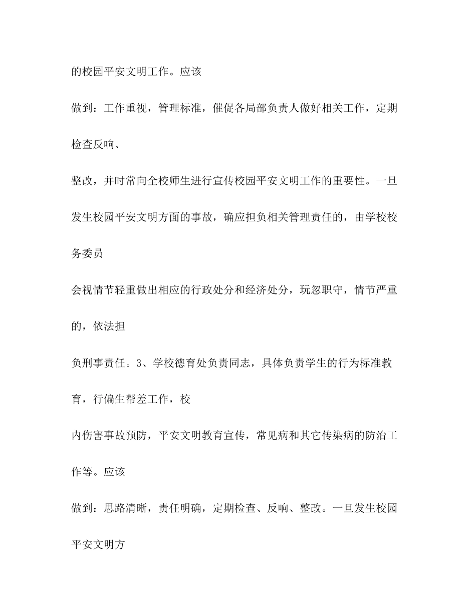 2023年镇中心小学安全文明校园工作责任追究制度2范文.docx_第2页