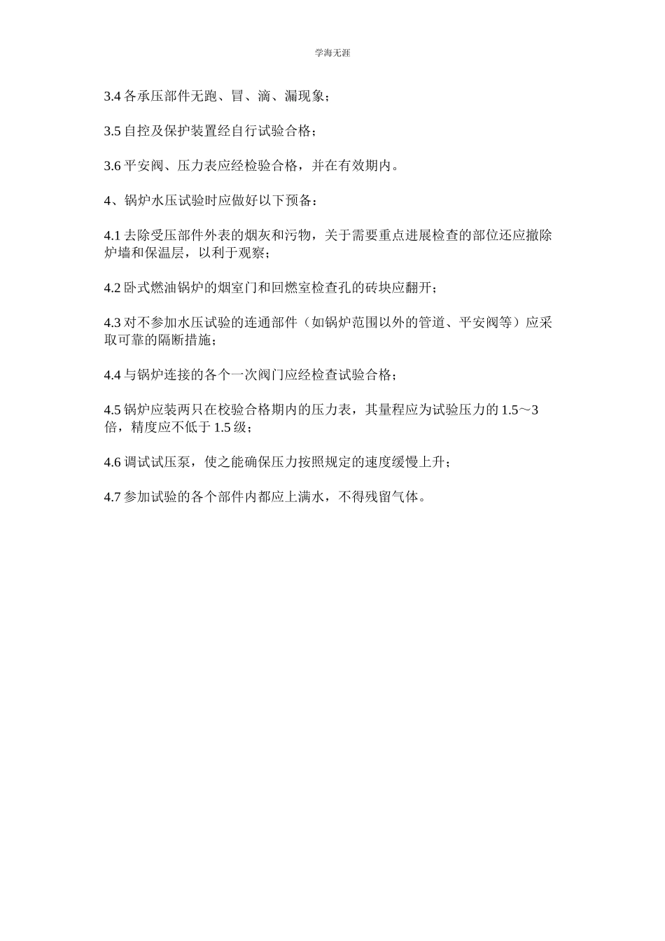 2023年锅炉申报定期检验制度.docx_第3页