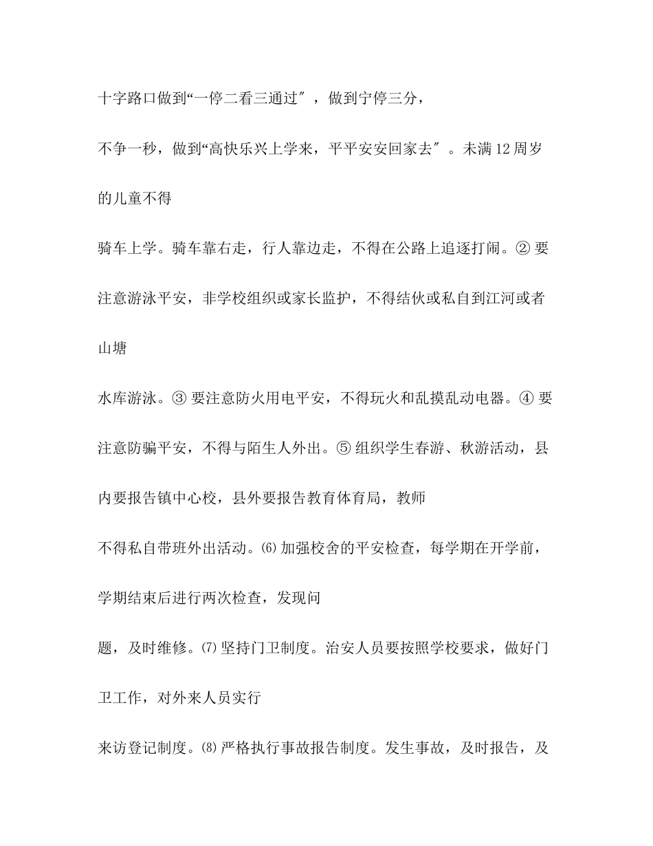 2023年镇中心小学安全管理制度2.docx_第2页