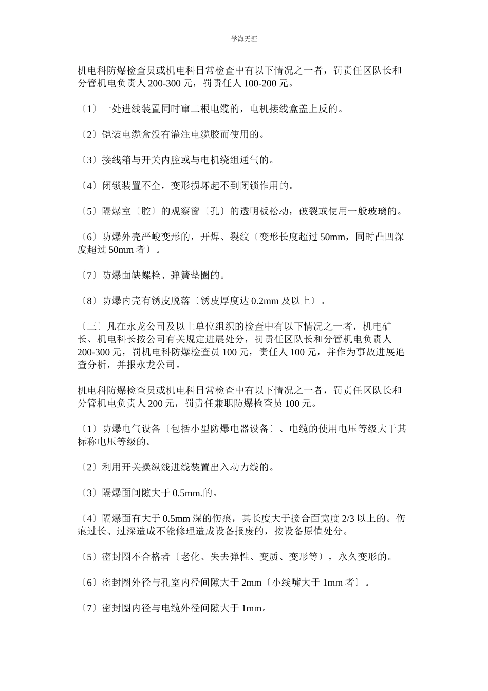 2023年防爆电气设备日常检查制度范文.docx_第2页