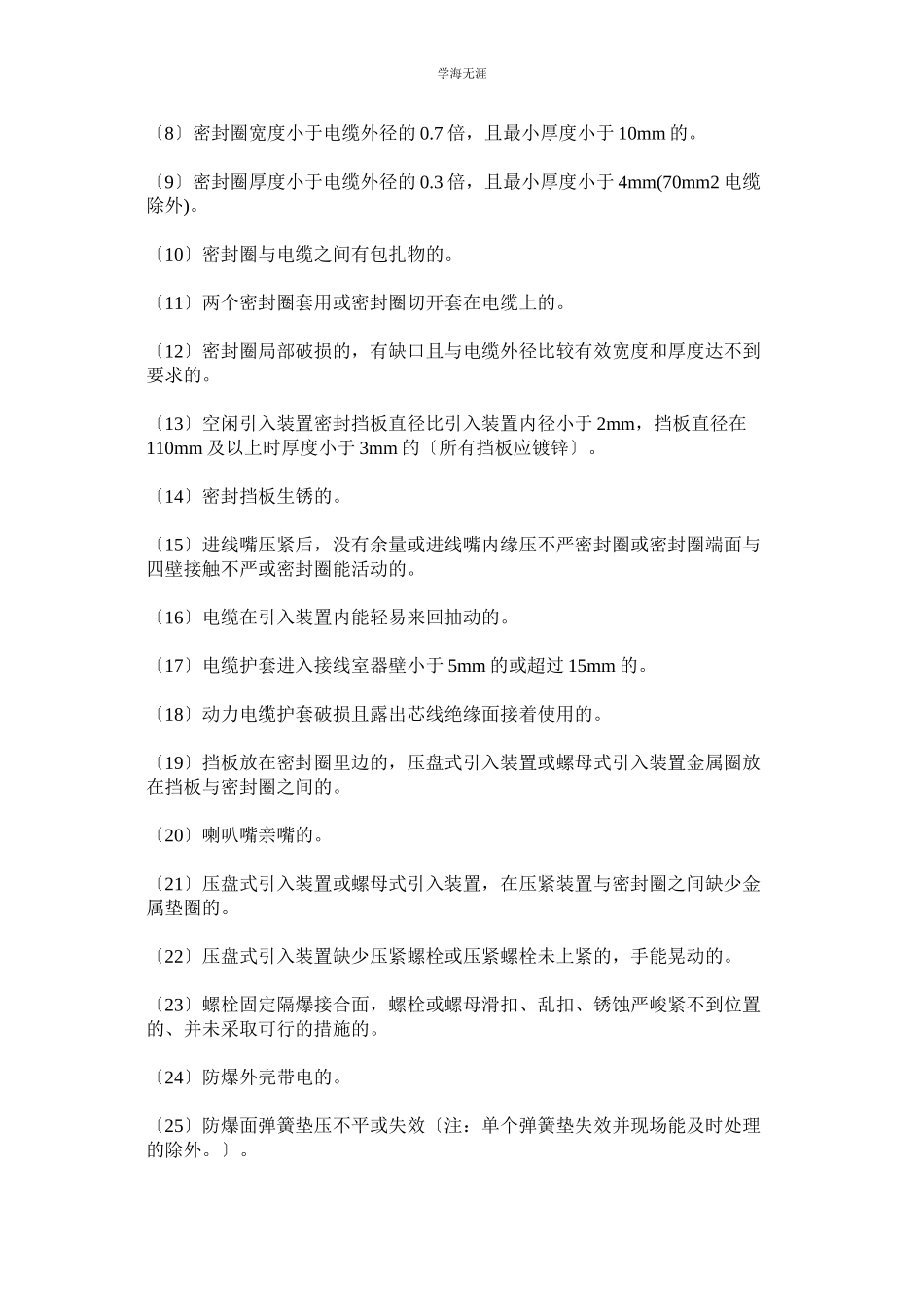 2023年防爆电气设备日常检查制度范文.docx_第3页