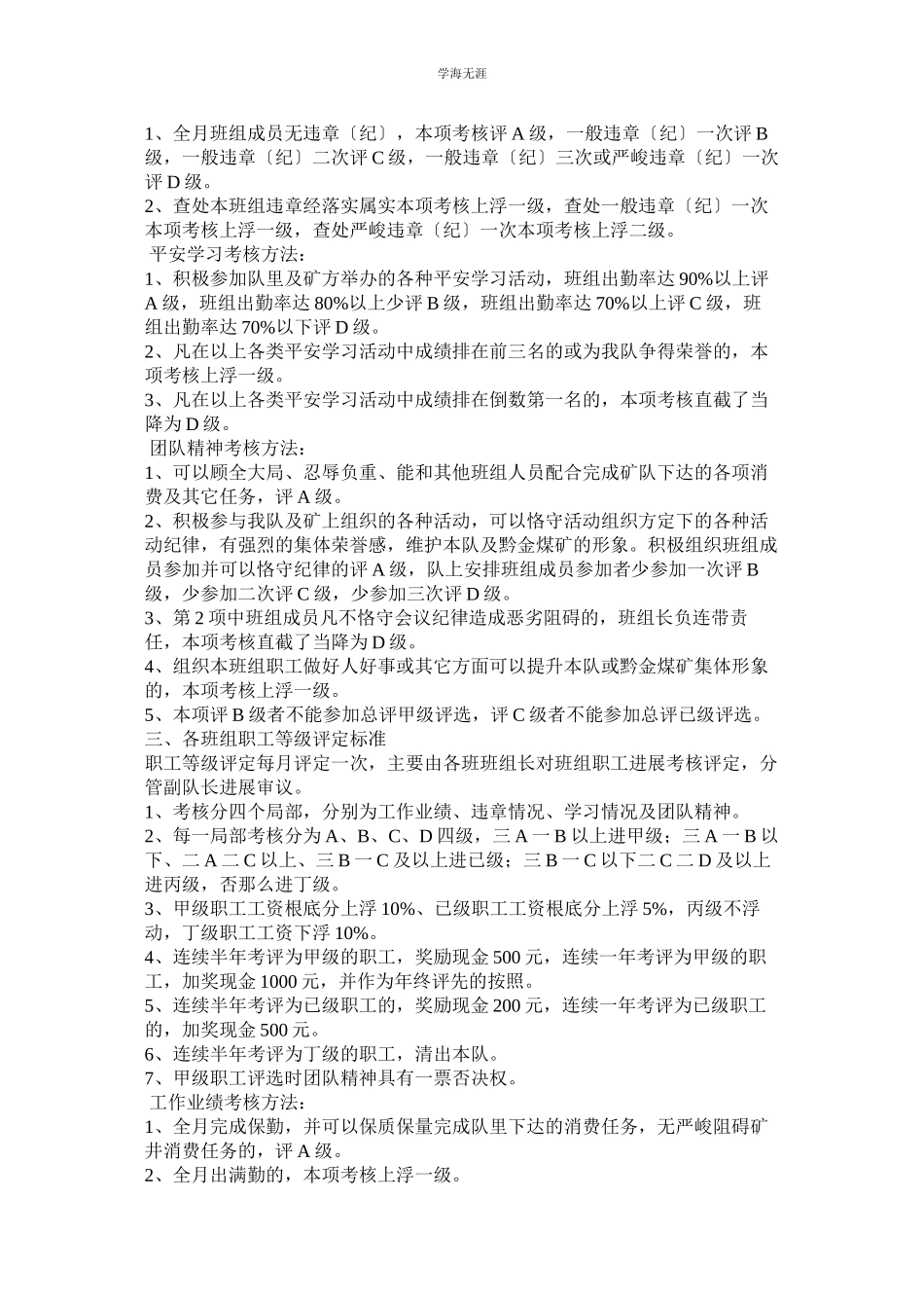 2023年防突队安全管理激励制度及考核办法范文.docx_第2页