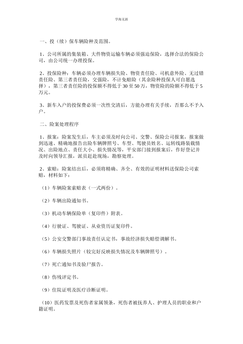 2023年集装箱大件运输安全管理制度.docx_第2页