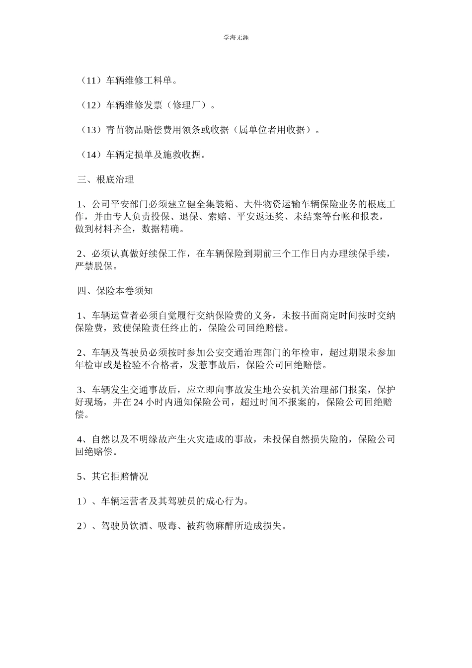 2023年集装箱大件运输安全管理制度.docx_第3页