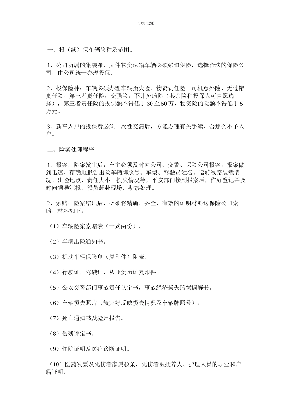 2023年集装箱大件货物运输安全管理制度.docx_第2页