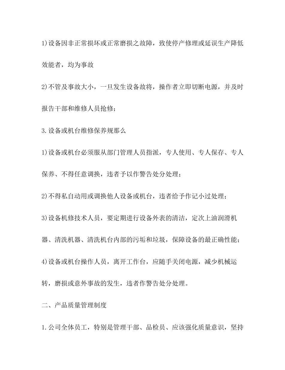 2023年鞋厂管理制度.docx_第2页