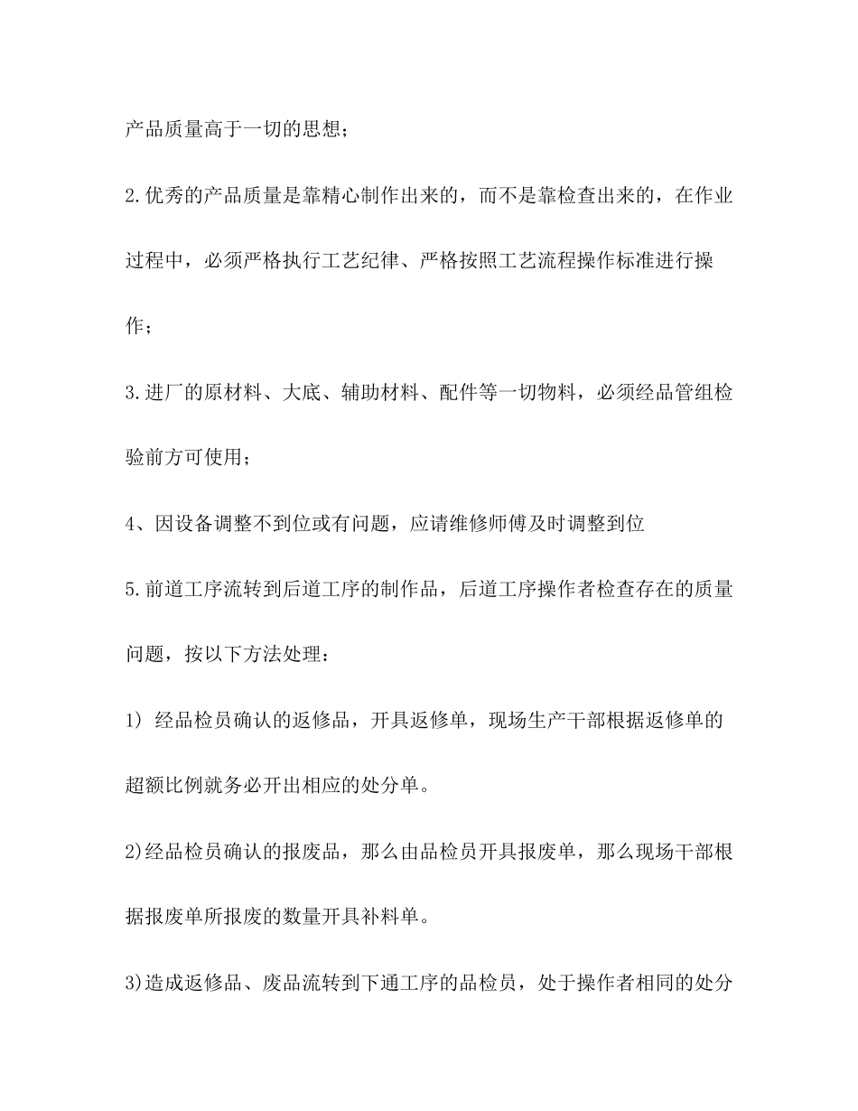 2023年鞋厂管理制度.docx_第3页