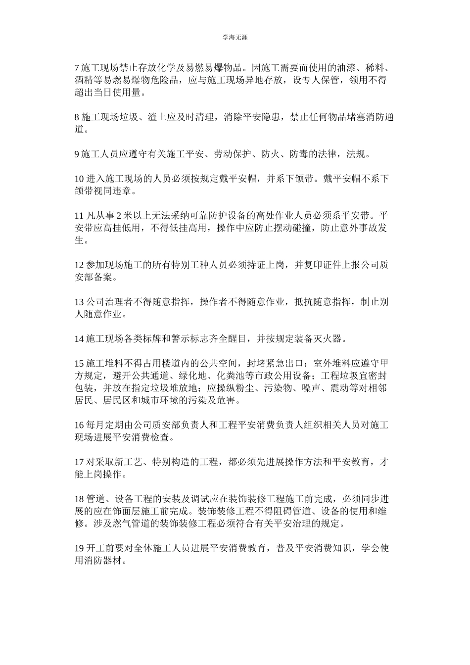 2023年顶美装饰工程安全管理制度范文.docx_第2页