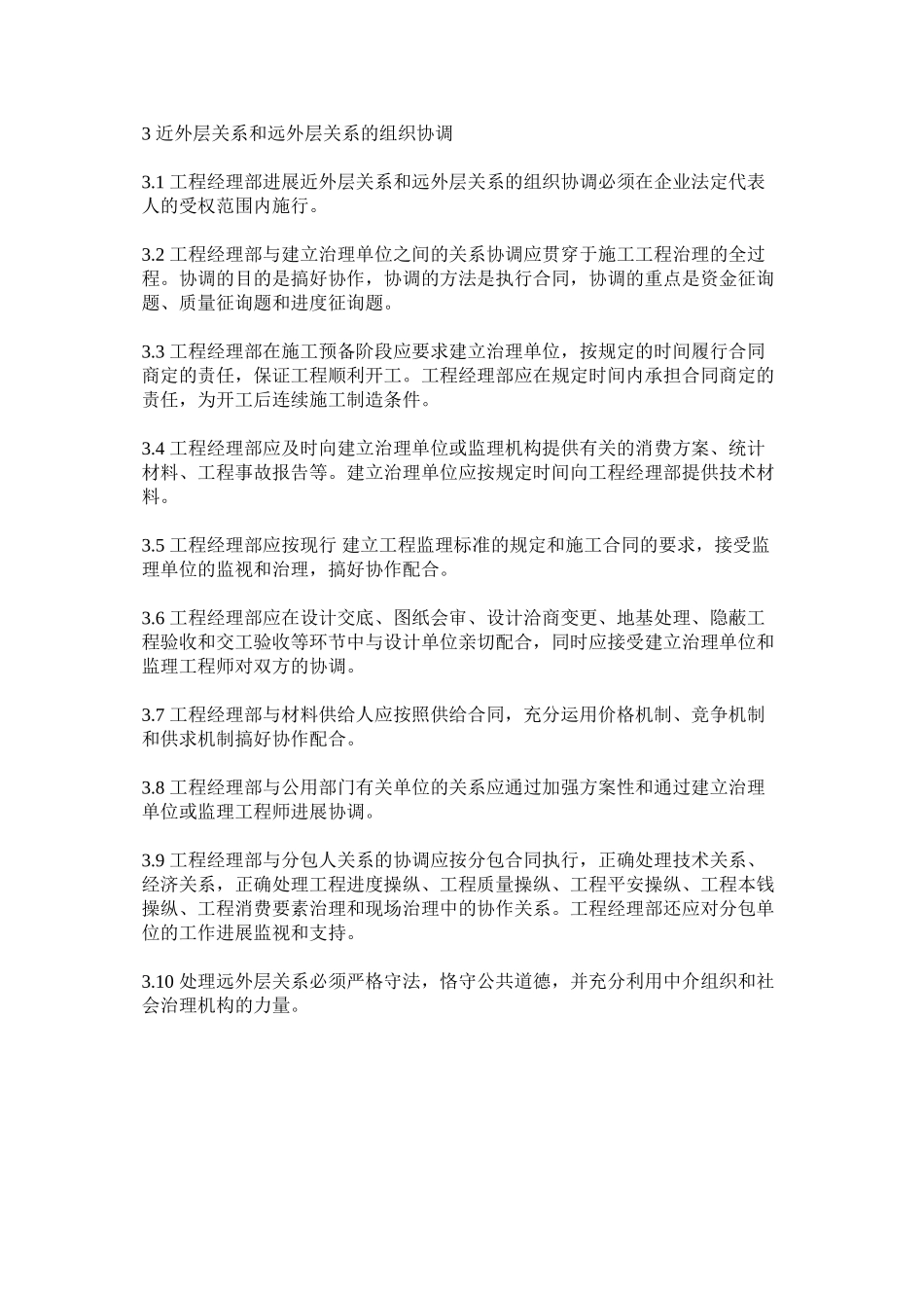 2023年项目组织协调制度范文.docx_第2页