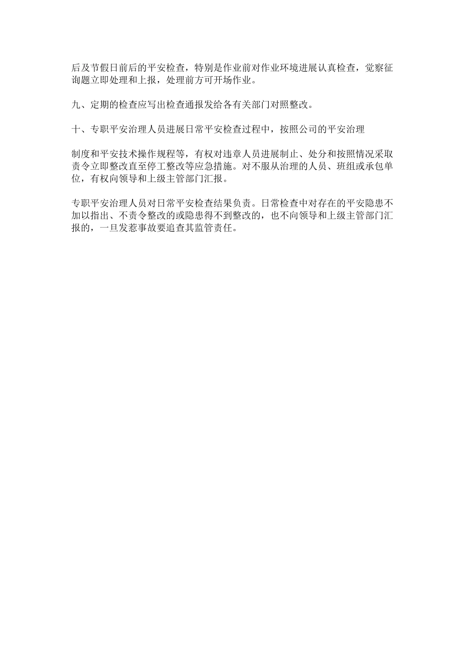 2023年项目部安全生产检查制度范文.docx_第2页