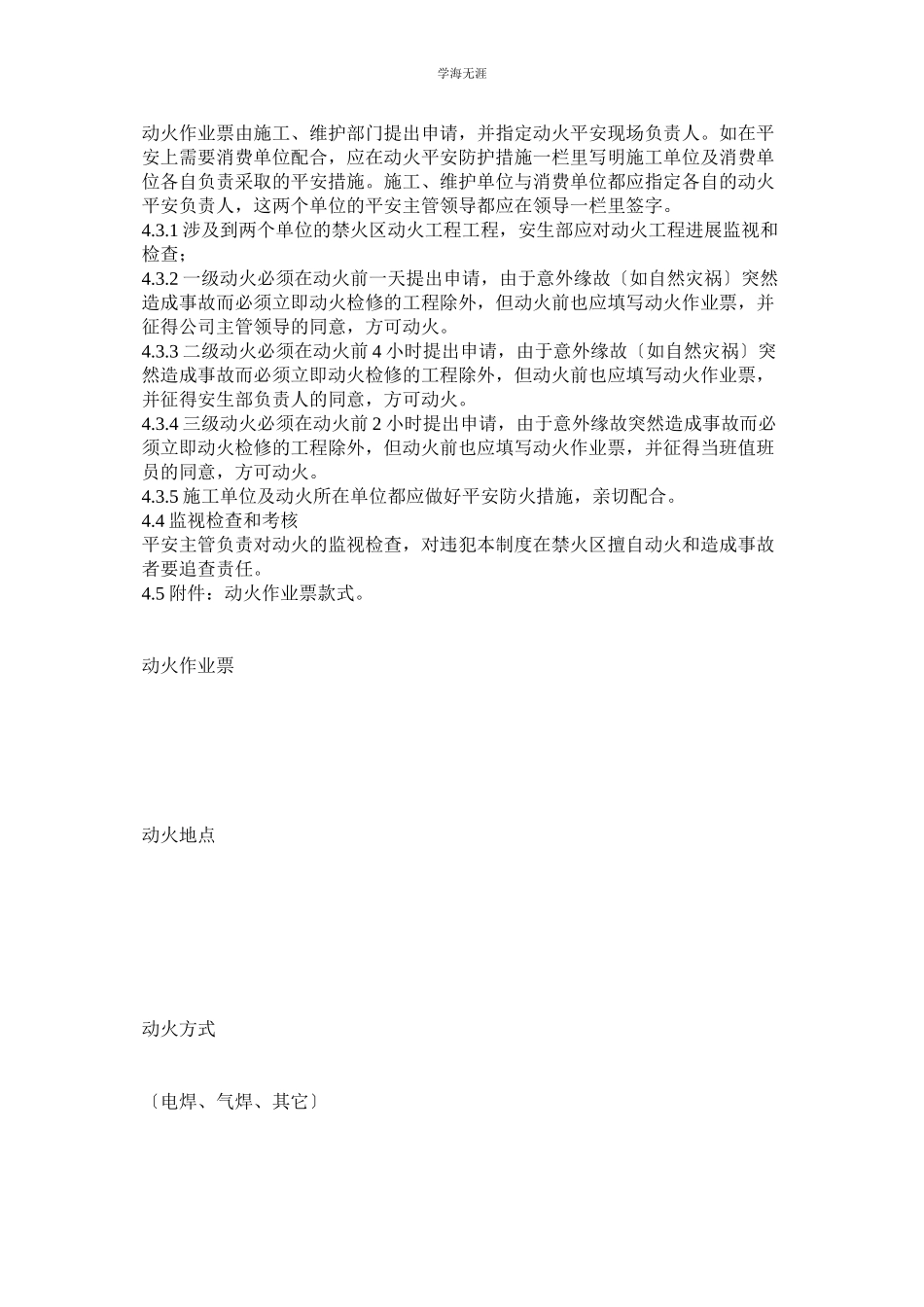 2023年风电场动火管理制度范文.docx_第2页