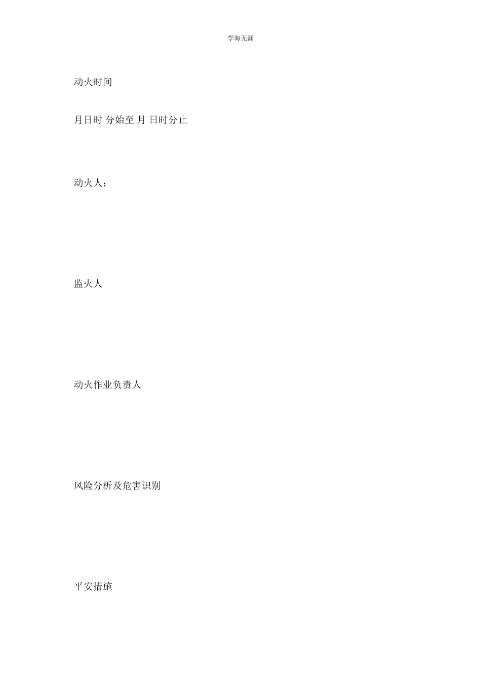 2023年风电场动火管理制度范文.docx_第3页