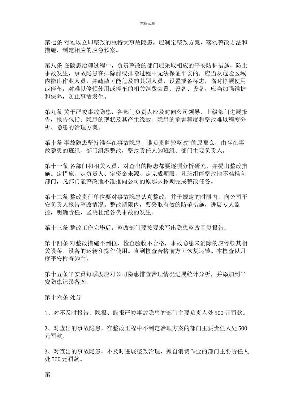 2023年风电安全隐患排查治理制度范文.docx_第2页