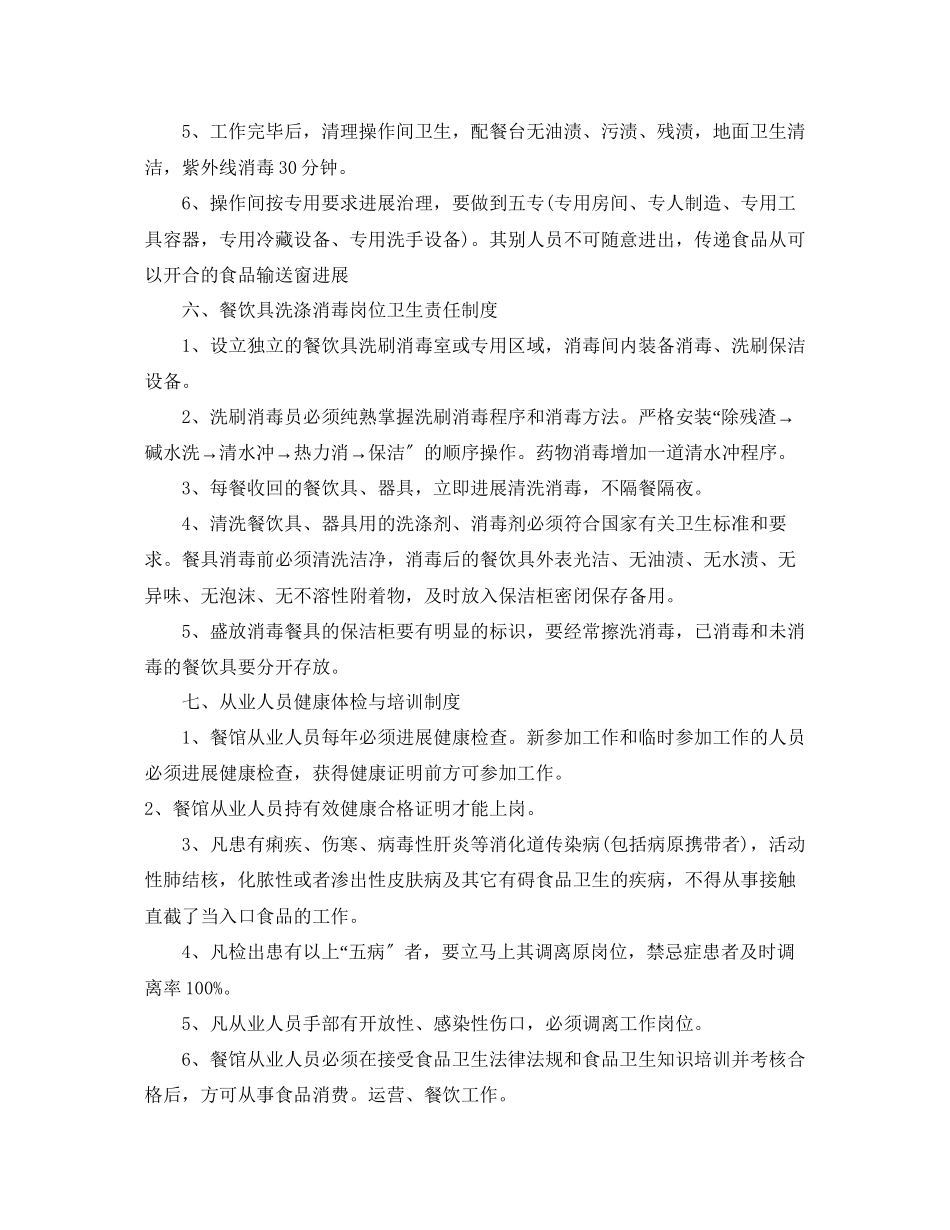 2023年食品安全的规章制度范文.docx_第3页