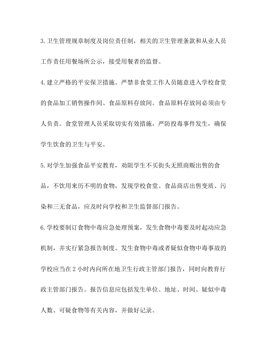 2023年食品安全管理制度2.docx_第2页