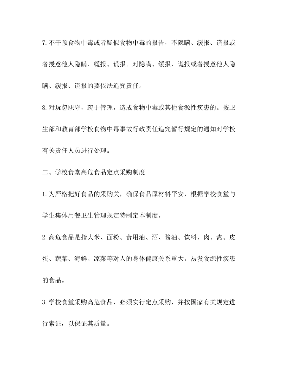 2023年食品安全管理制度2.docx_第3页