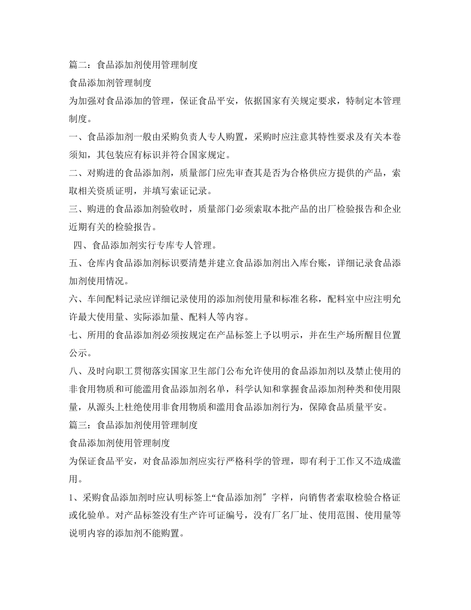 2023年食品添加剂使用和管理制度.docx_第2页