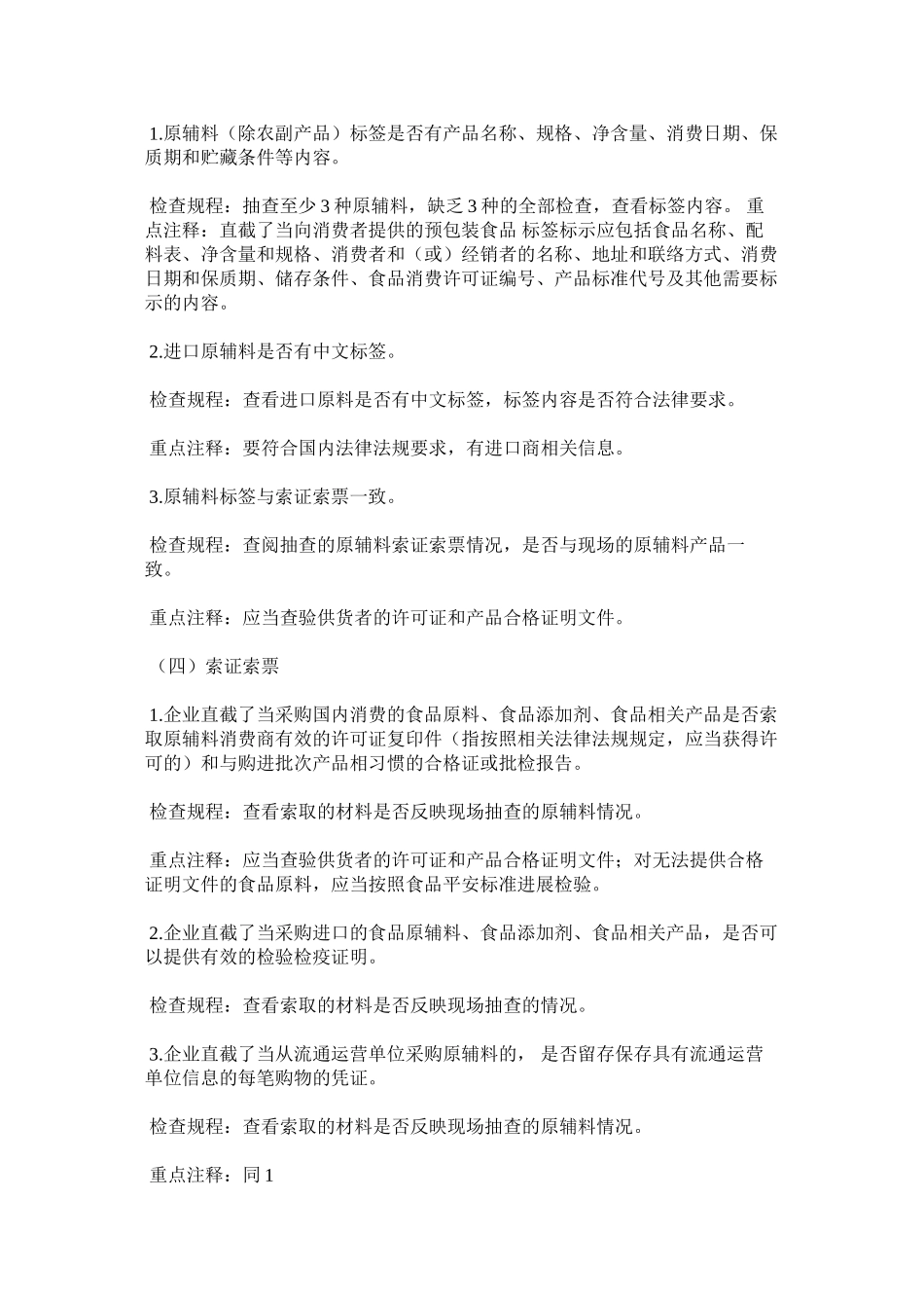 2023年食品生ۥ产安全自查管理制度范文.docx_第3页