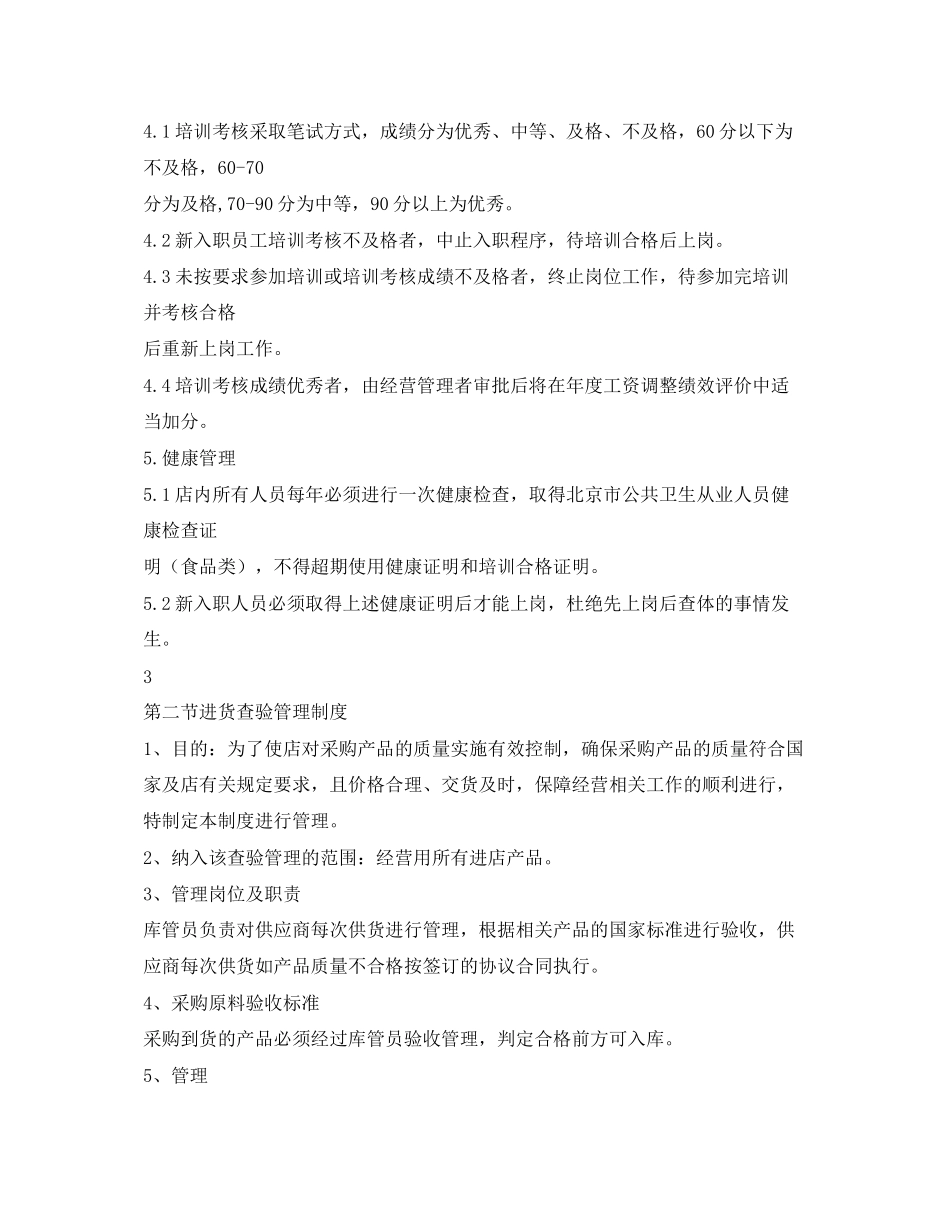 2023年食品安全管理制度范本.docx_第2页