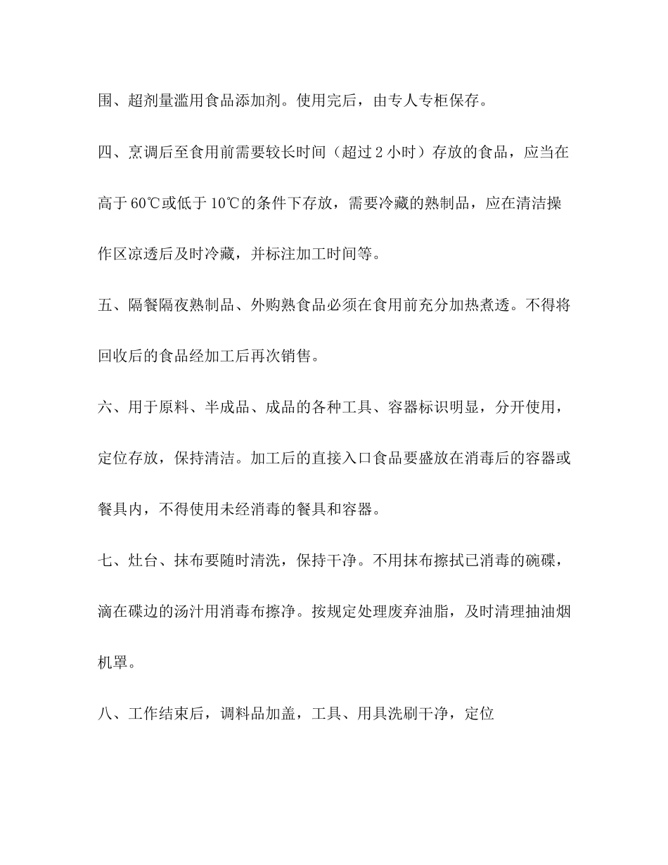 2023年食品烹调加工餐饮安全管理制度.docx_第2页