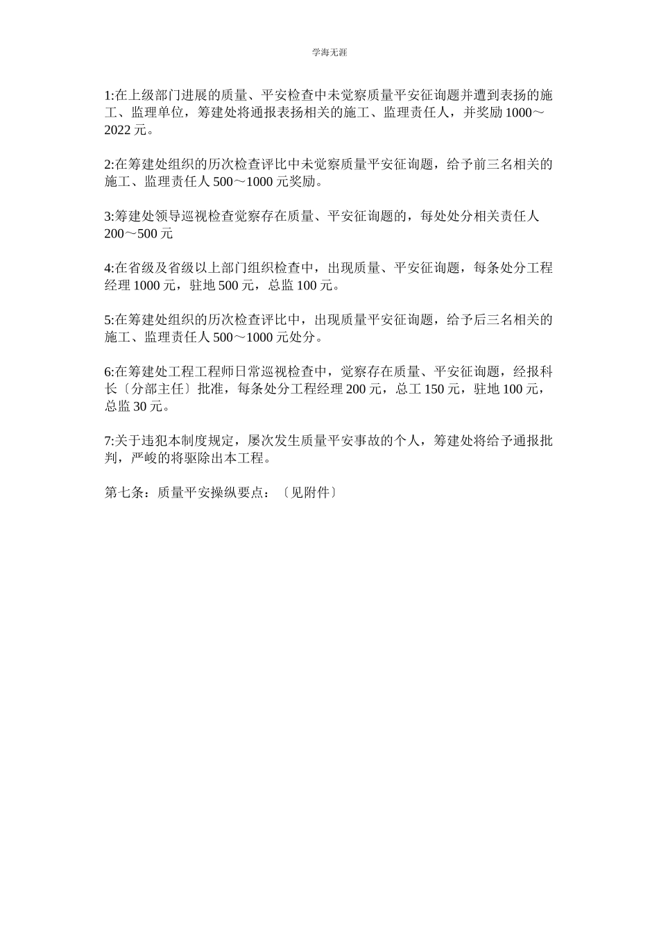2023年高速公路承赤筹建处质量安全抵押金制度范文.docx_第2页