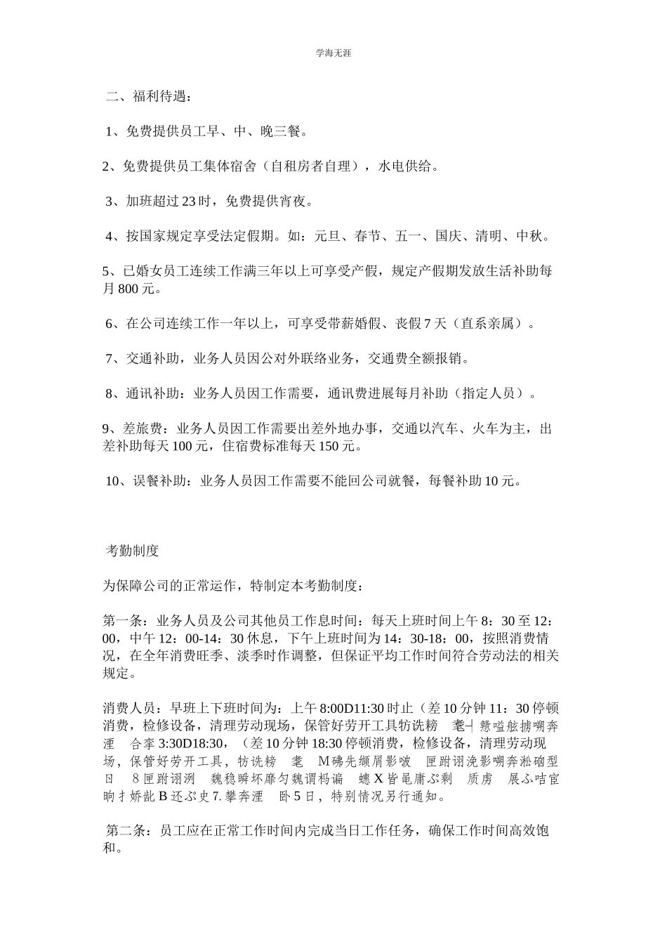 2023年煤炭经销公司管理制度.docx_第3页