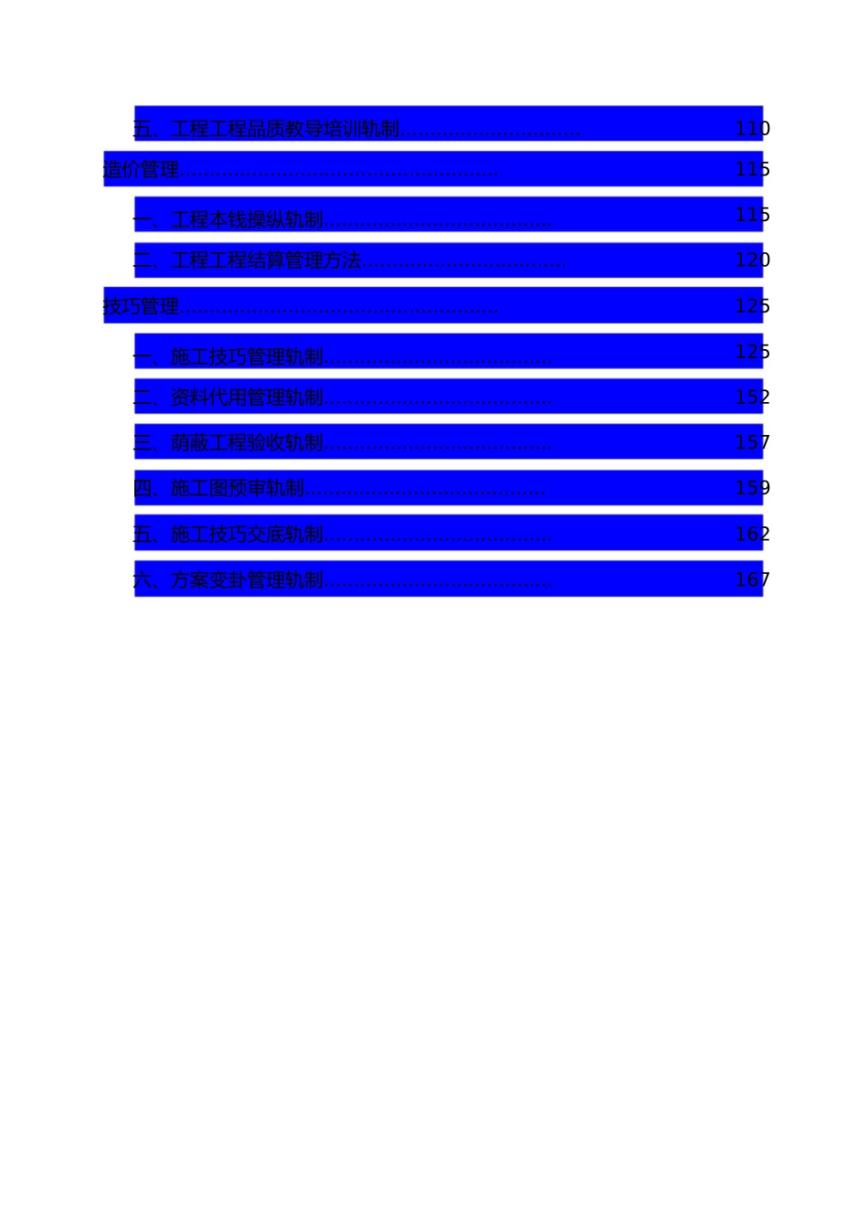 2023年某电力工程施工管理制度.docx_第3页