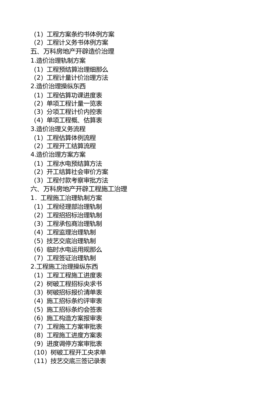 2023年万科房地产集团公司全套管理制度及流程.docx_第3页