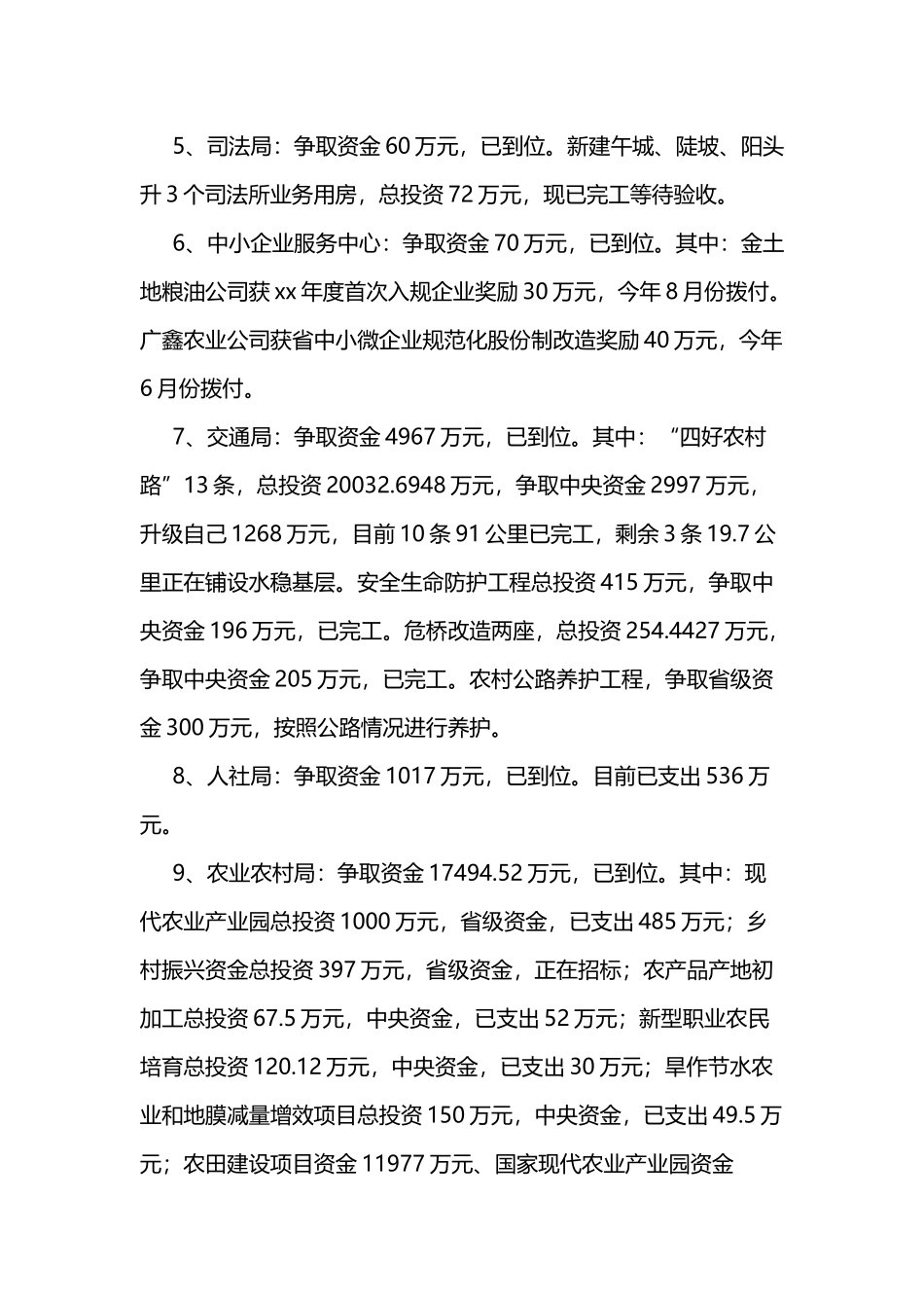 项目资金争取情况汇报3篇.docx_第2页