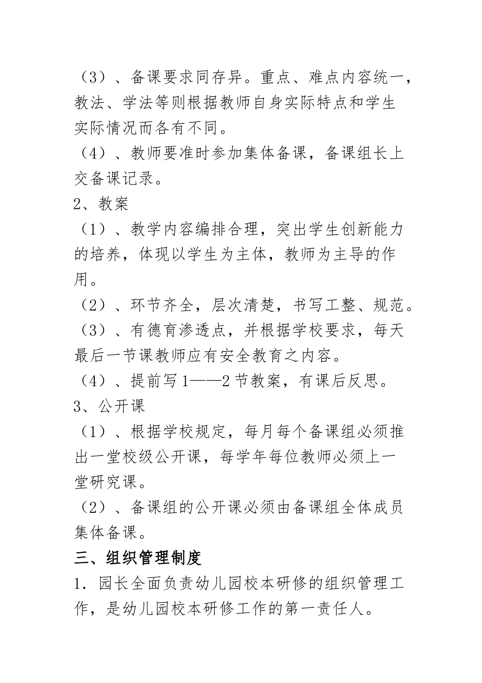 乡镇中心幼儿园2023年校本研修考核办法.docx_第2页