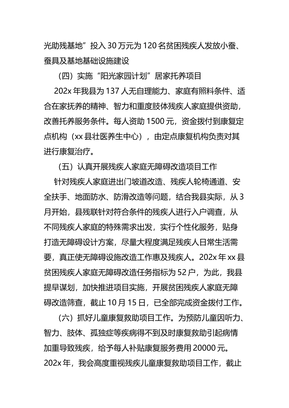 残联2023年工作总结范文2篇.docx_第2页