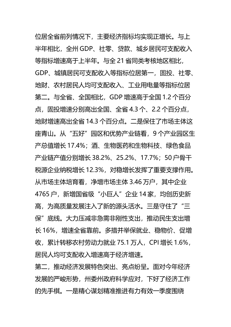 在2023年（财经）委员会上的讲话稿范文.docx_第2页