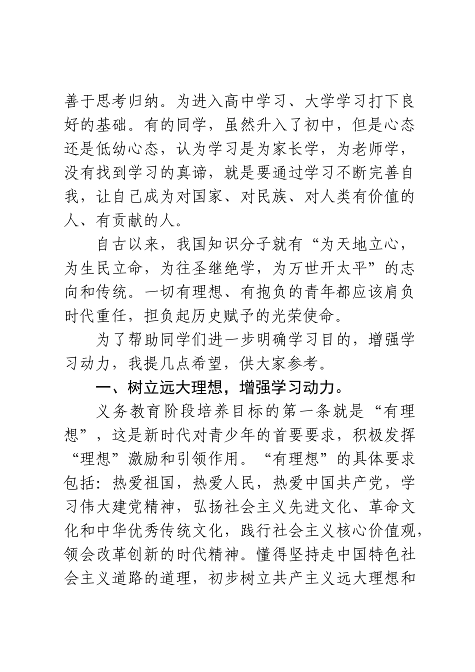 2023年在初一初二线上教学质量检测总结分析会上的讲话 .docx_第2页