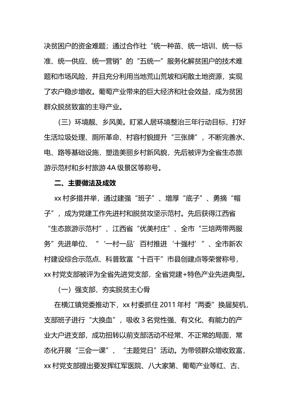 2023年脱贫致富能人经济带富一方百姓实践探索.docx_第2页