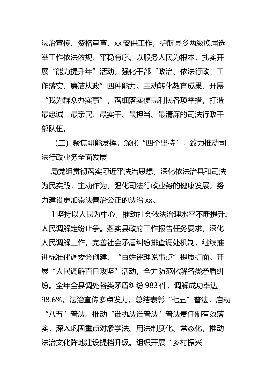 司法局2023年工作（汇报）总结及2023年工作计划范文2篇.docx_第2页